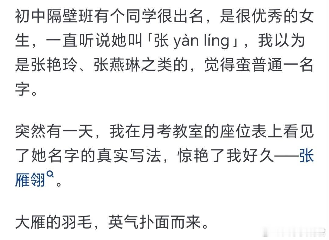 你听过的最惊艳的名字是什么？ 