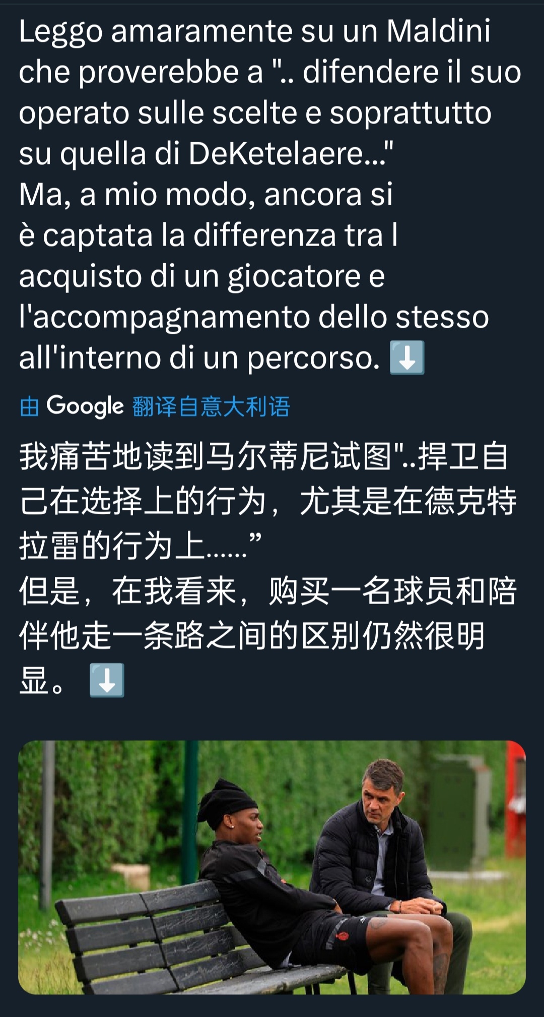 看到一个基层意大利教练的评价，有一个好的导师肯在你身上花时间是很难得的，有些年轻