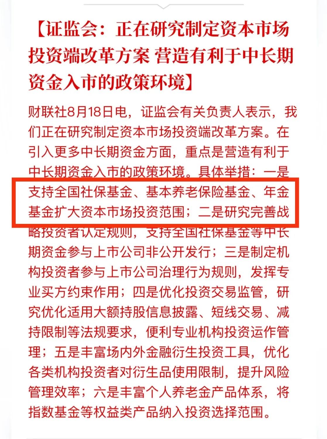 引导长期资金入市，终于有了新的动向。引导社保，养老以及企业年金入市。这可以说是实