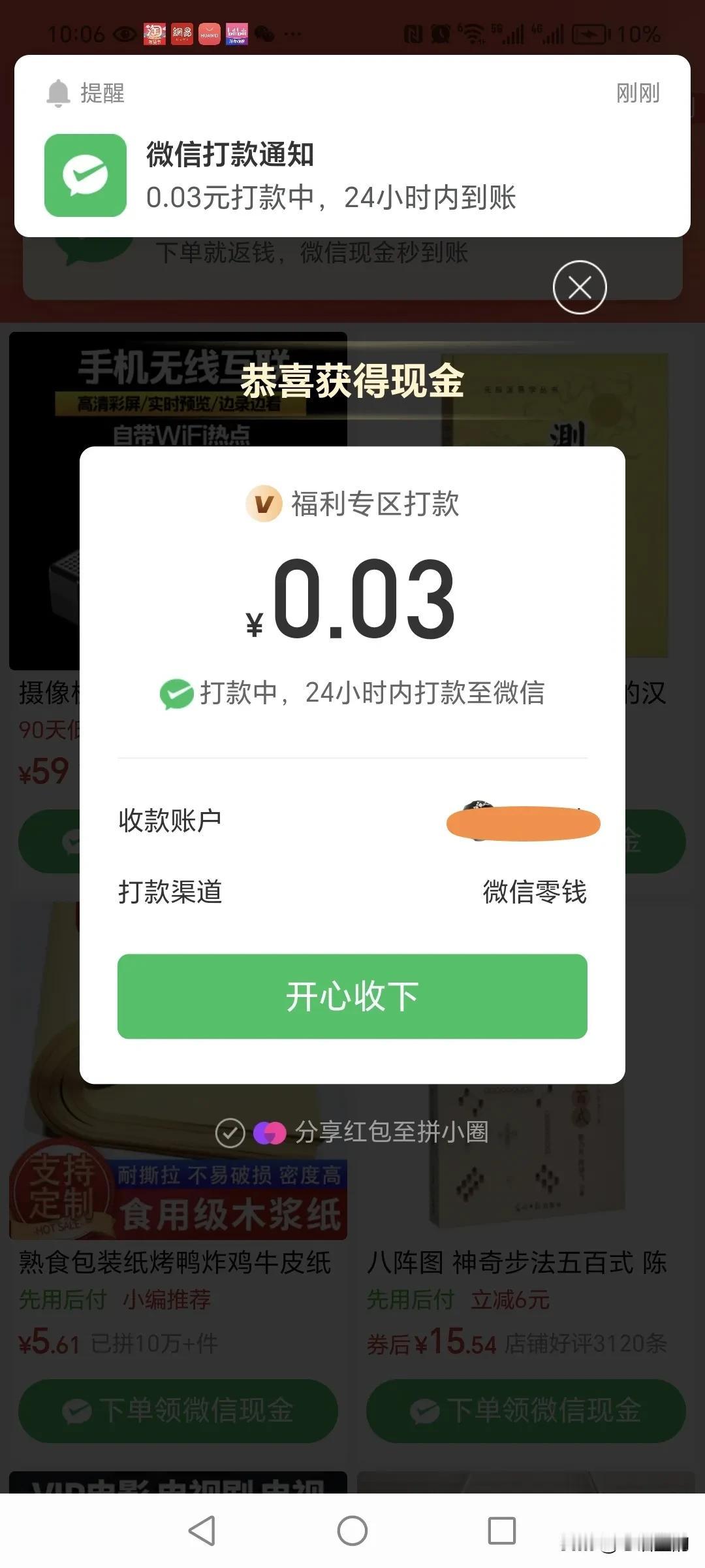 PDD这是怎么了？
每天给我发钱，
这泼天的富贵要还是不要？
几年没在上面买东西