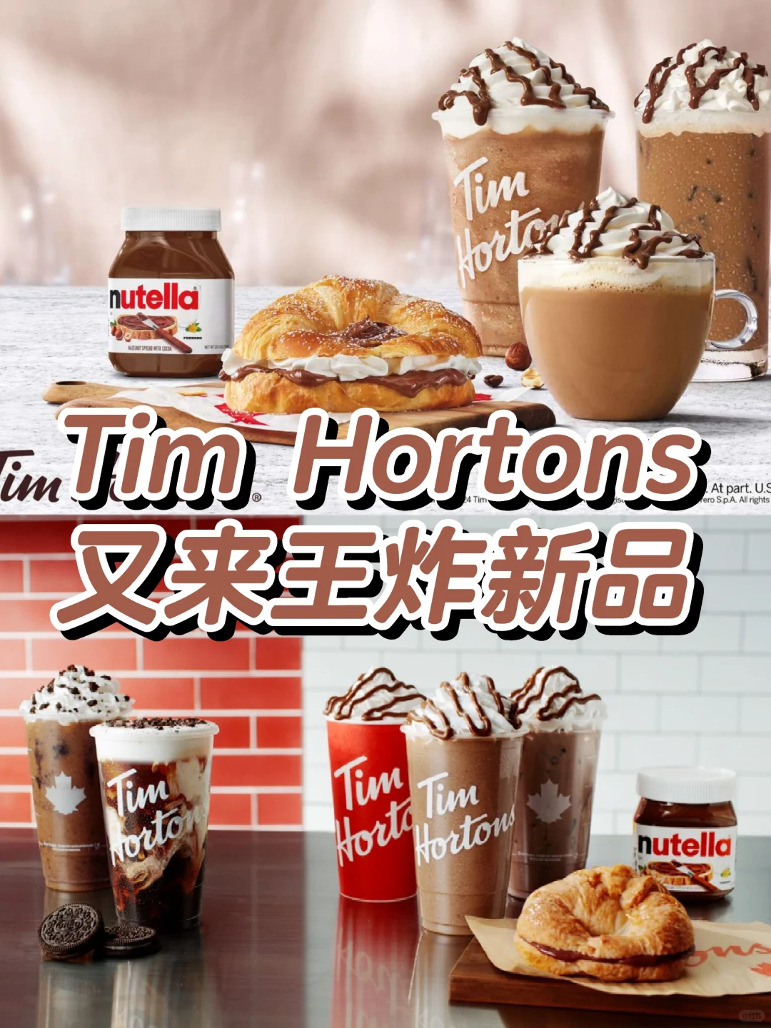 🇨🇦Tim Hortons推出全新Nutella系列❗