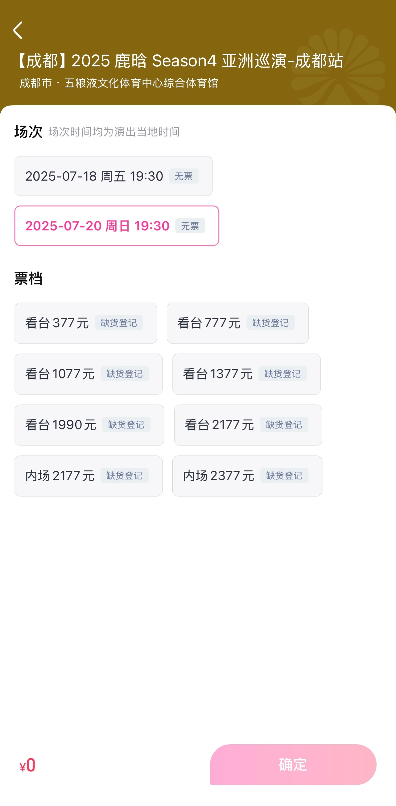 鹿晗成都演唱会抢票  前守着手机心跳加速，开票后直接懵圈，68万人竞争的成都场，