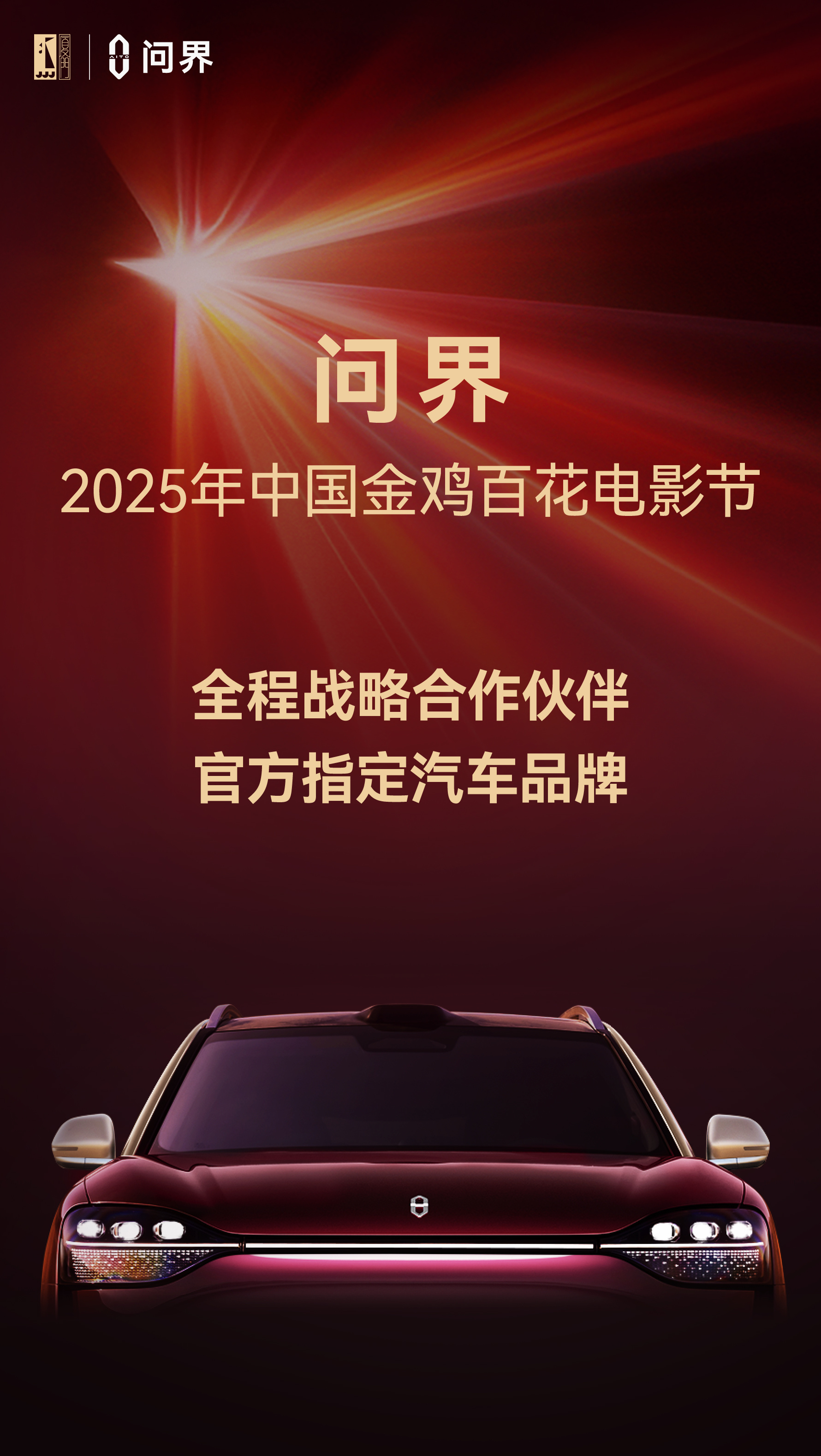 如果说娱乐圈追求的是永恒的经典美学，那么汽车界的答案便是问界M9。不张扬于外，只