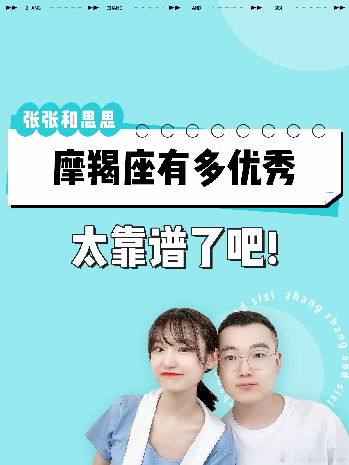 【摩羯座有多优秀？】  太靠谱了吧[污]  #摩羯座##许个愿吧# ​​​