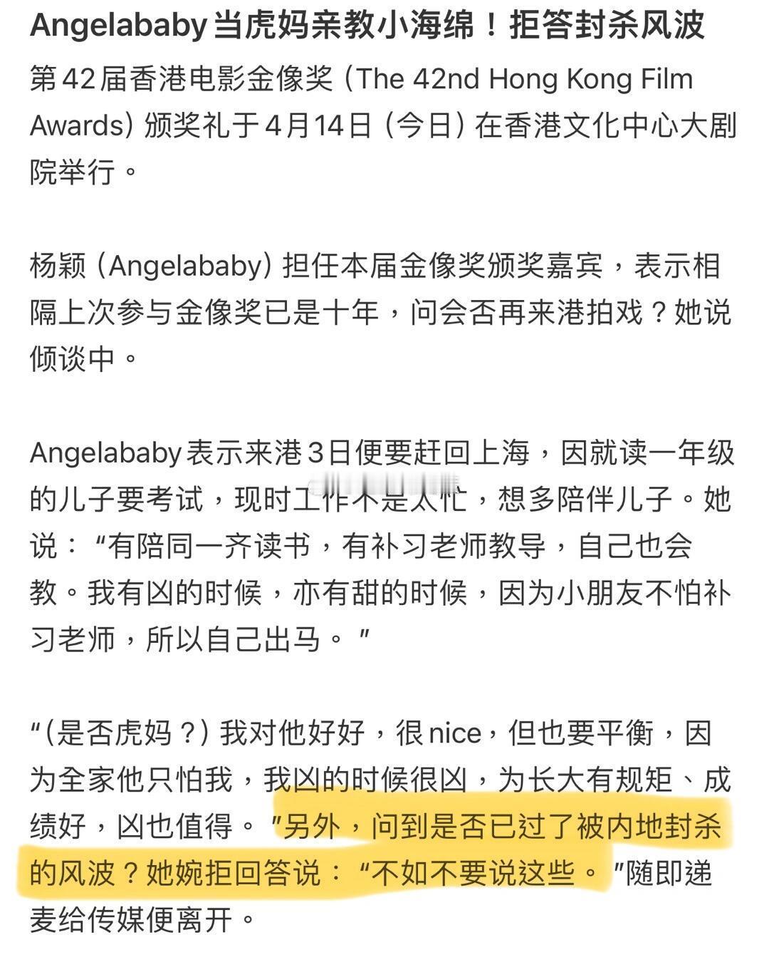 港媒真的很敢问，直接问Angelababy是否过了封杀期[笑cry] ​​​