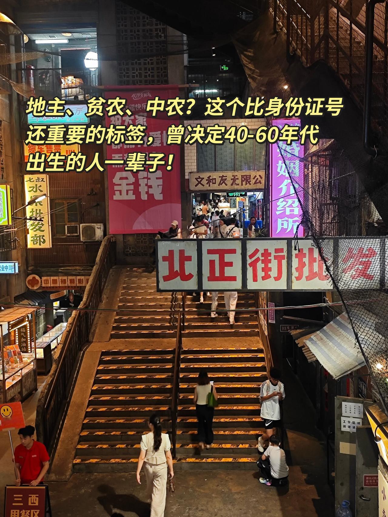 地主、贫农、中农？这个比身份证号还重要的标签，曾决定你的一辈子！🚨

它什么时