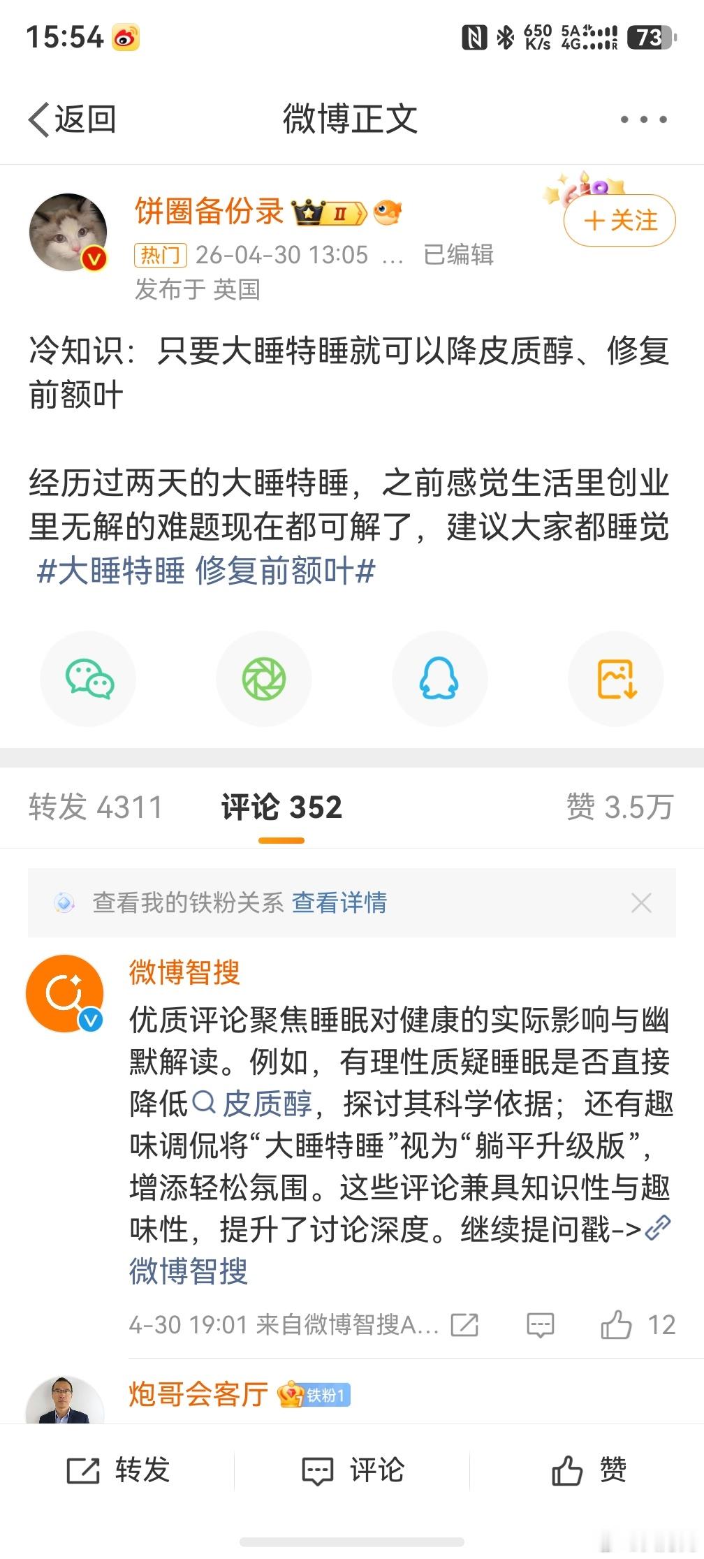 大睡特睡 修复前额叶，虽然…但是…这得分情况吧，我有一个朋友特别嗜睡，每天要睡十