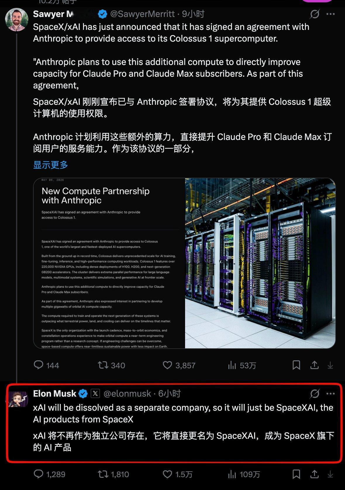 马斯克宣布 xAI 将彻底并入 SpaceX，重命名为 SpaceXAI 此前 