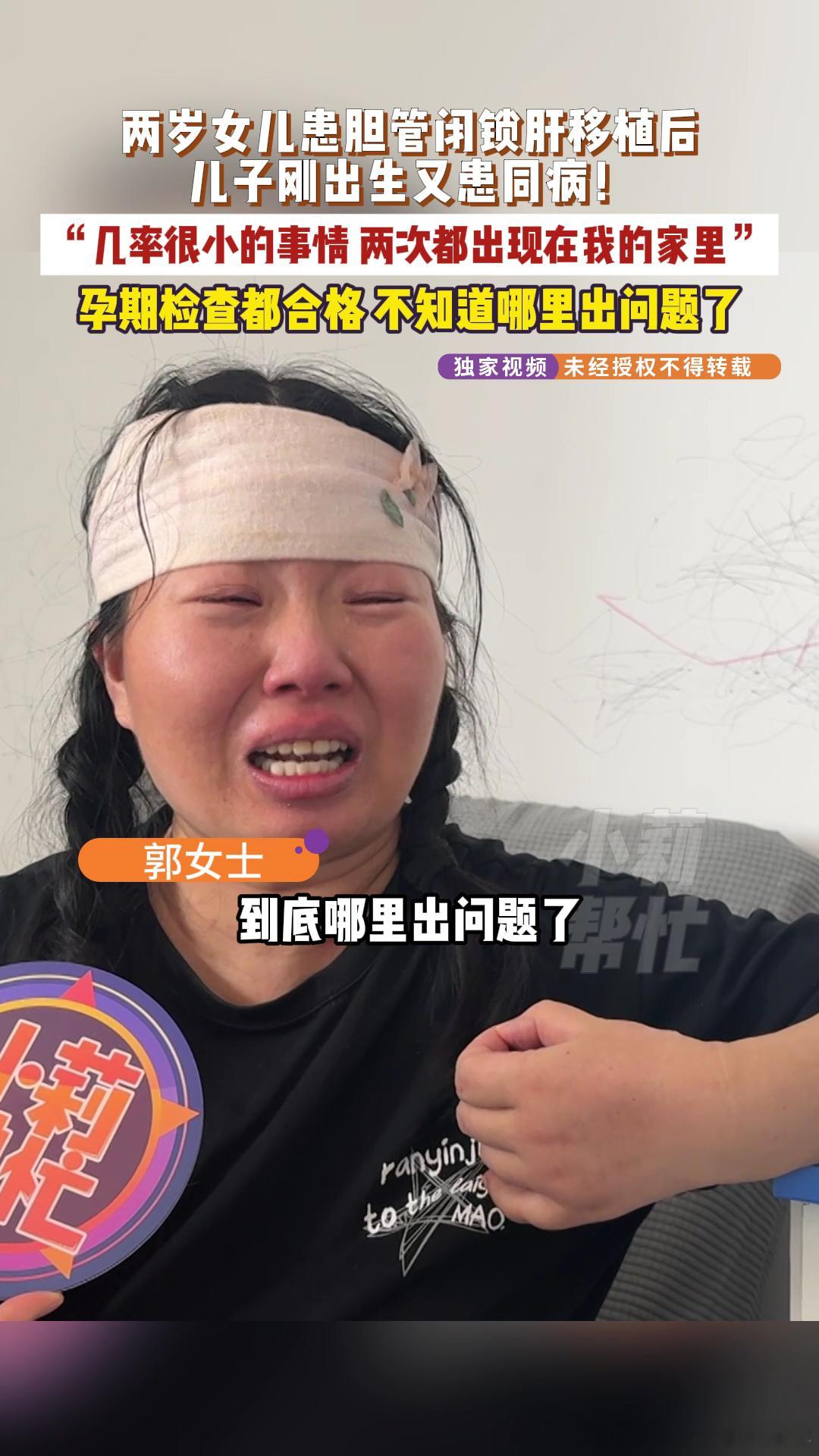 2岁女儿刚肝移植15天儿子确诊同样病女子哭诉孕检正常生2个孩子都要换肝 产检也不