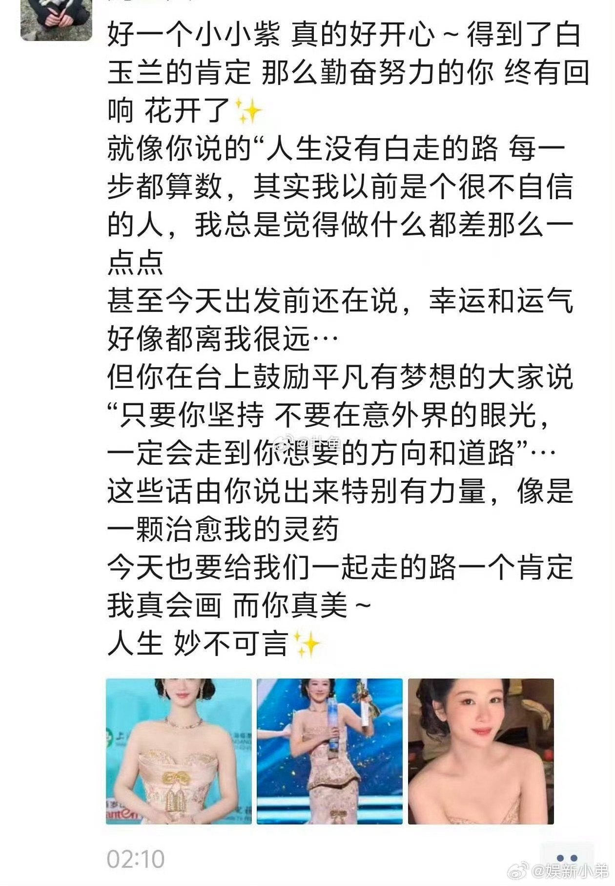 杨紫出发白玉兰前不知道会获奖杨紫化妆师发朋友圈，出发白玉兰奖前真不知道自己会得奖