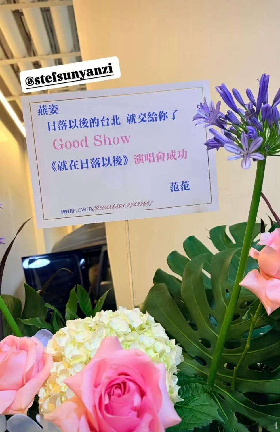 孙燕姿台北演唱会花篮好多明星给孙燕姿台北演唱会送花篮！周杰伦、张惠妹、林俊杰、萧