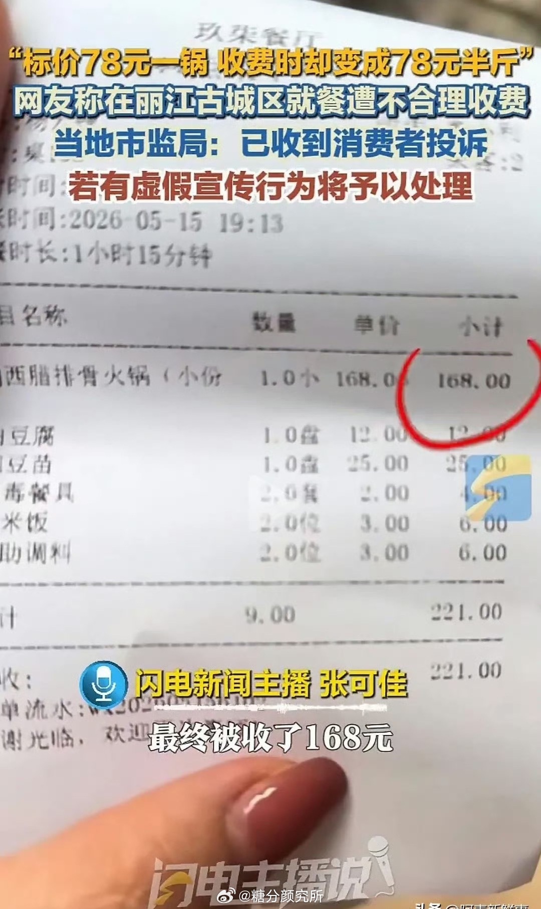 店家回应78元一锅变78半斤广告牌写着78元一锅，实际按78元半斤收费，这家餐厅