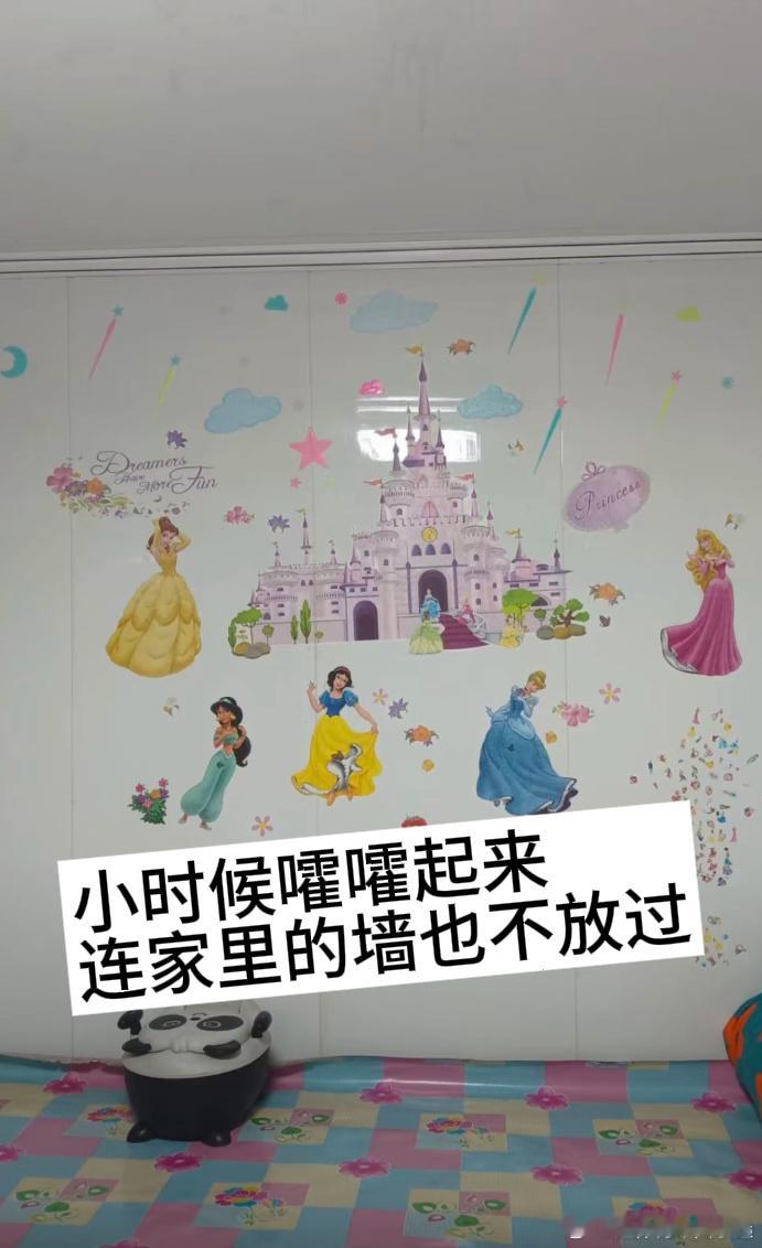 谁小时候没嚯嚯过家里的墙