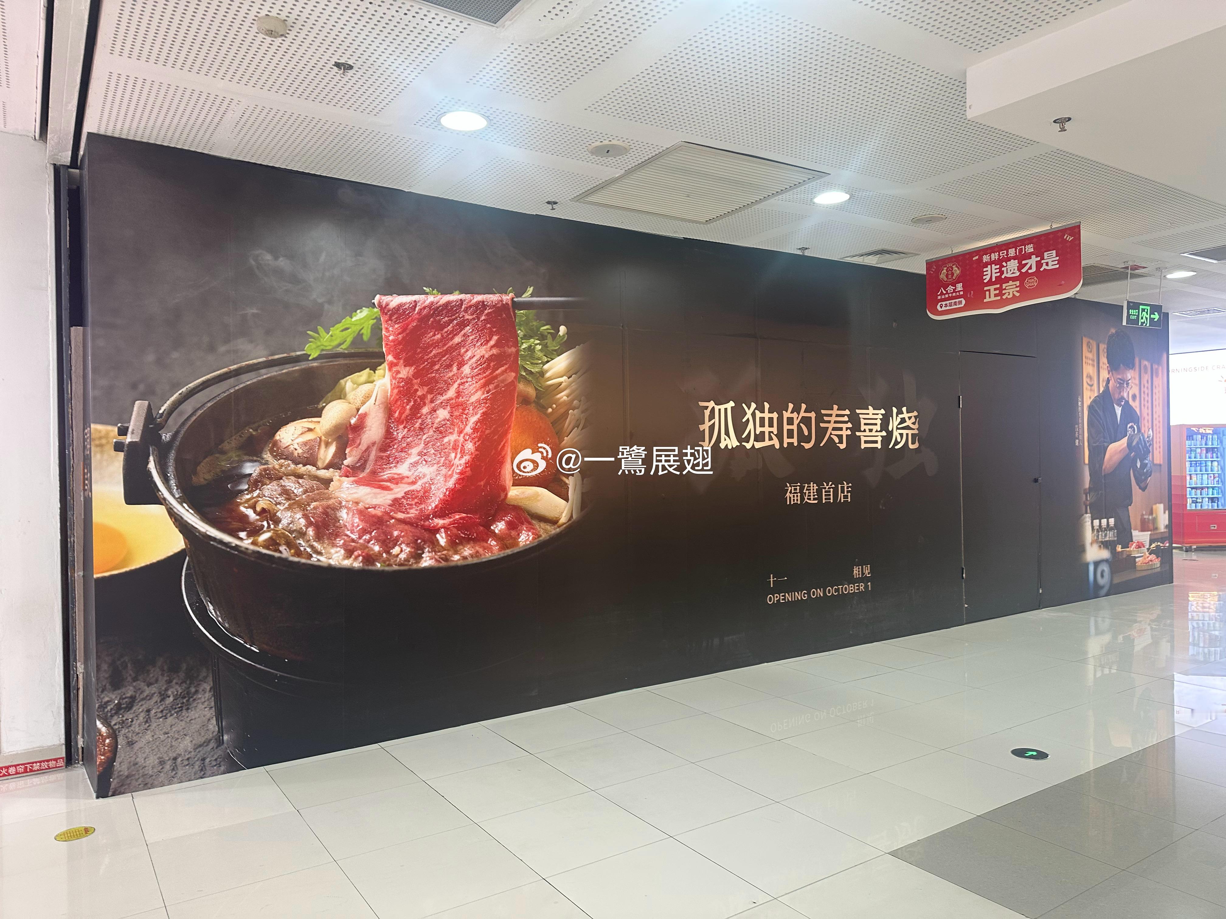 厦门商业  孤独的寿喜烧福建首店 | SM一期「一人食」餐饮经济继续发力，厦门S