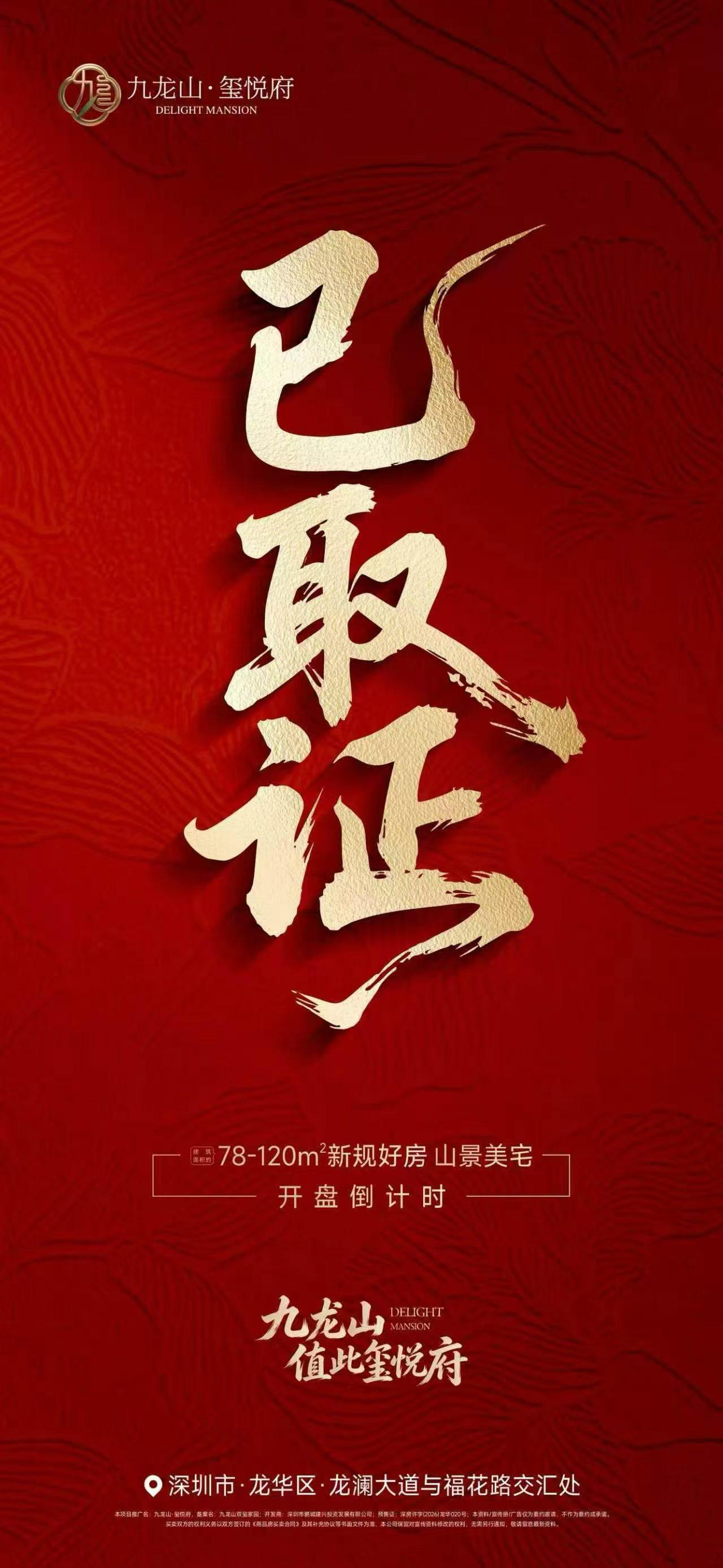 离大谱！昨天深圳住建刚刚官方发布四季度计划入市商品房清单，昨天九龙山玺悦府和今天