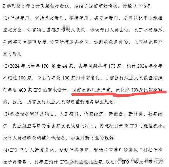 目前投行人员优化掉70%是比较合理的[what]，投行人员该何去何从？