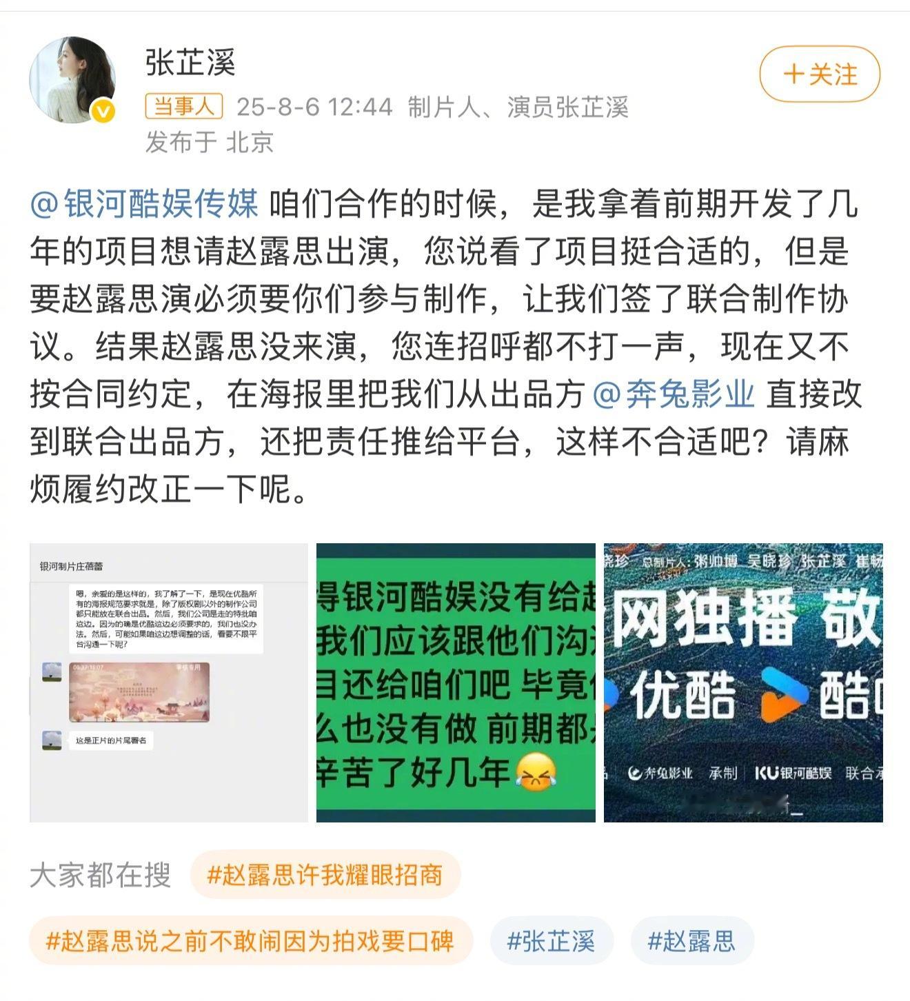 那么，银河酷娱传媒会不会以“要让赵露思拍，就必须要你们参投”这个条件，帮赵露思拒