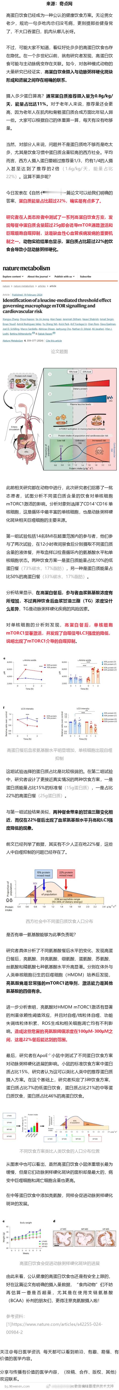 《自然·代谢》：高蛋白饮食太高也不行！科学家揭秘高蛋白饮食抑制巨噬细胞自噬机制，