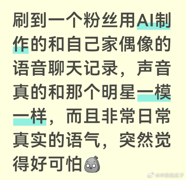 现在很多明星禁ai了 