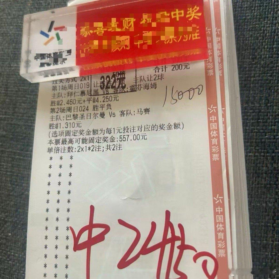 2串1稳稳收米！2.4万+到账！💸 