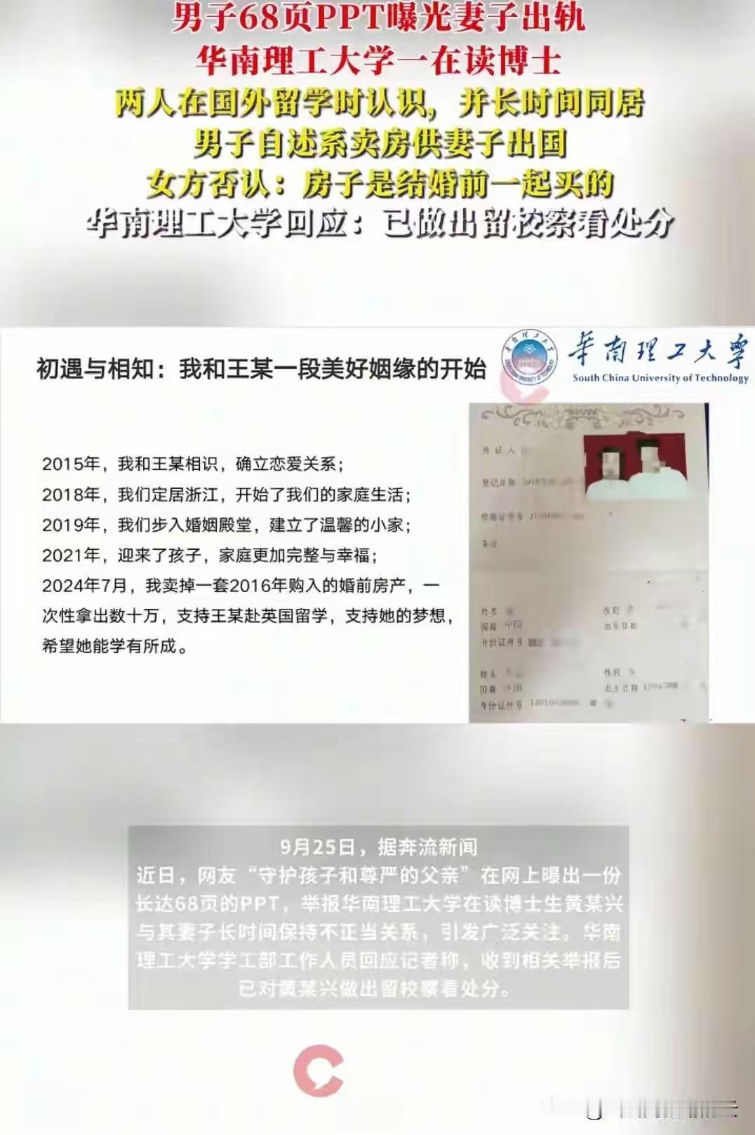 68页PPT曝光供妻留学遭背叛后续：受害男子账号被封，妻子已反目

网友评论：