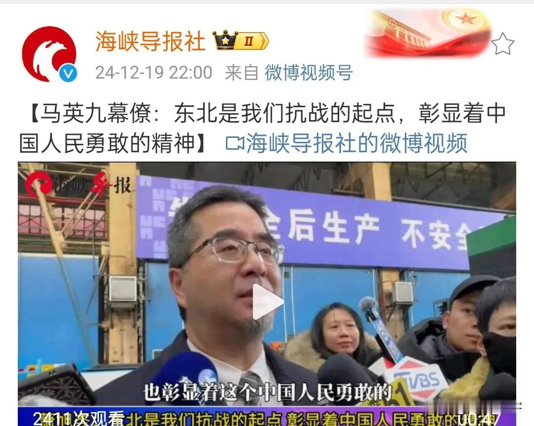 马英九在东北谈到了中国人民抗战的起点，但是，中国人民在东北可歌可泣的抗日英雄事迹