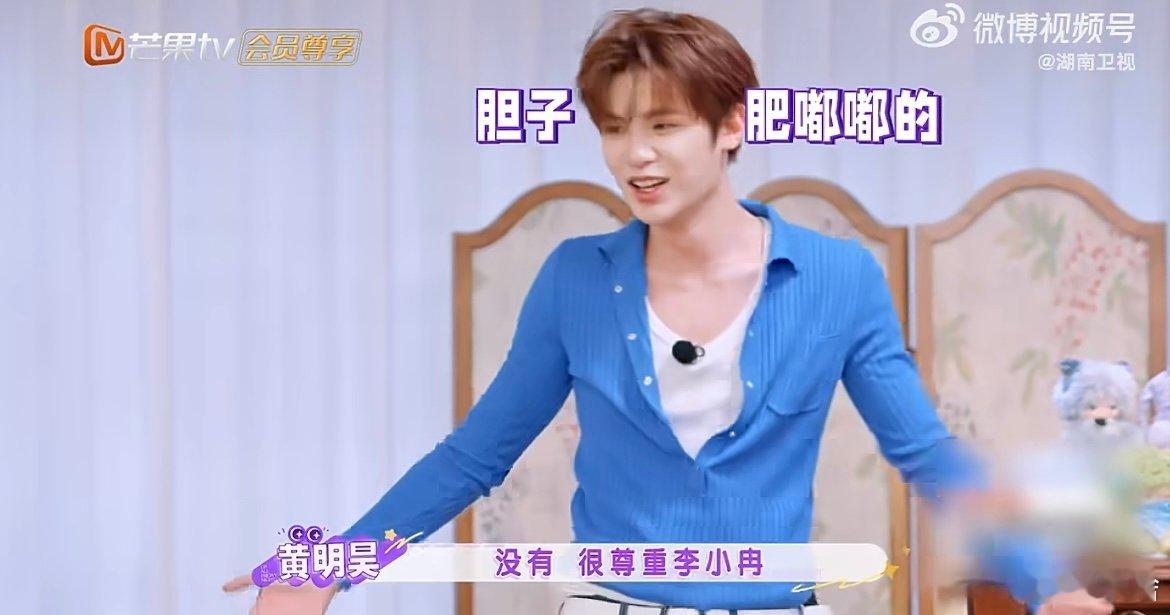 黄明昊胆子真是肥肥嘟决胜局高能时刻，黄明昊大胆出击，巧用计策迷惑李小冉，抓住机会