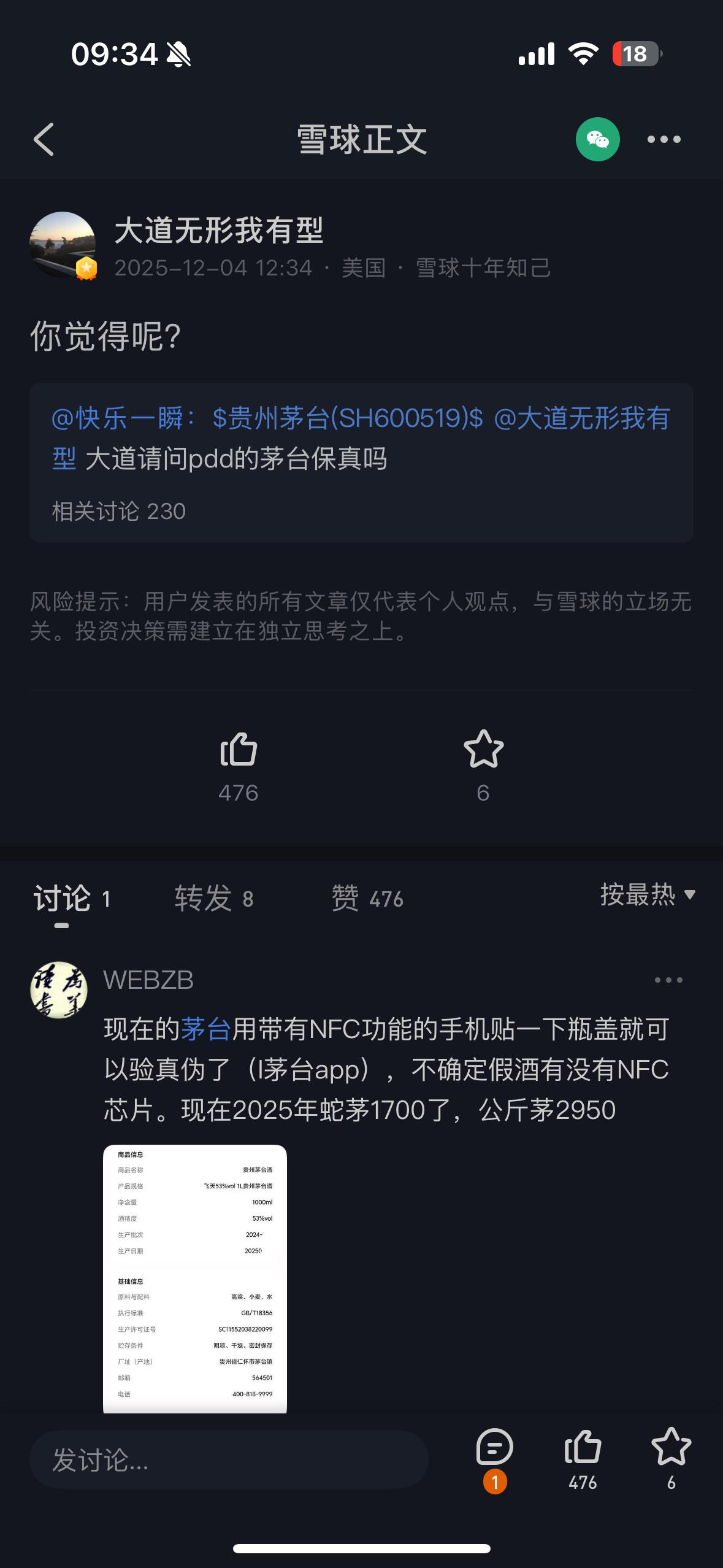 大道段永平点评茅台。
他在以自己的方式提醒茅台还是那个茅台。是一个可长期投资的公