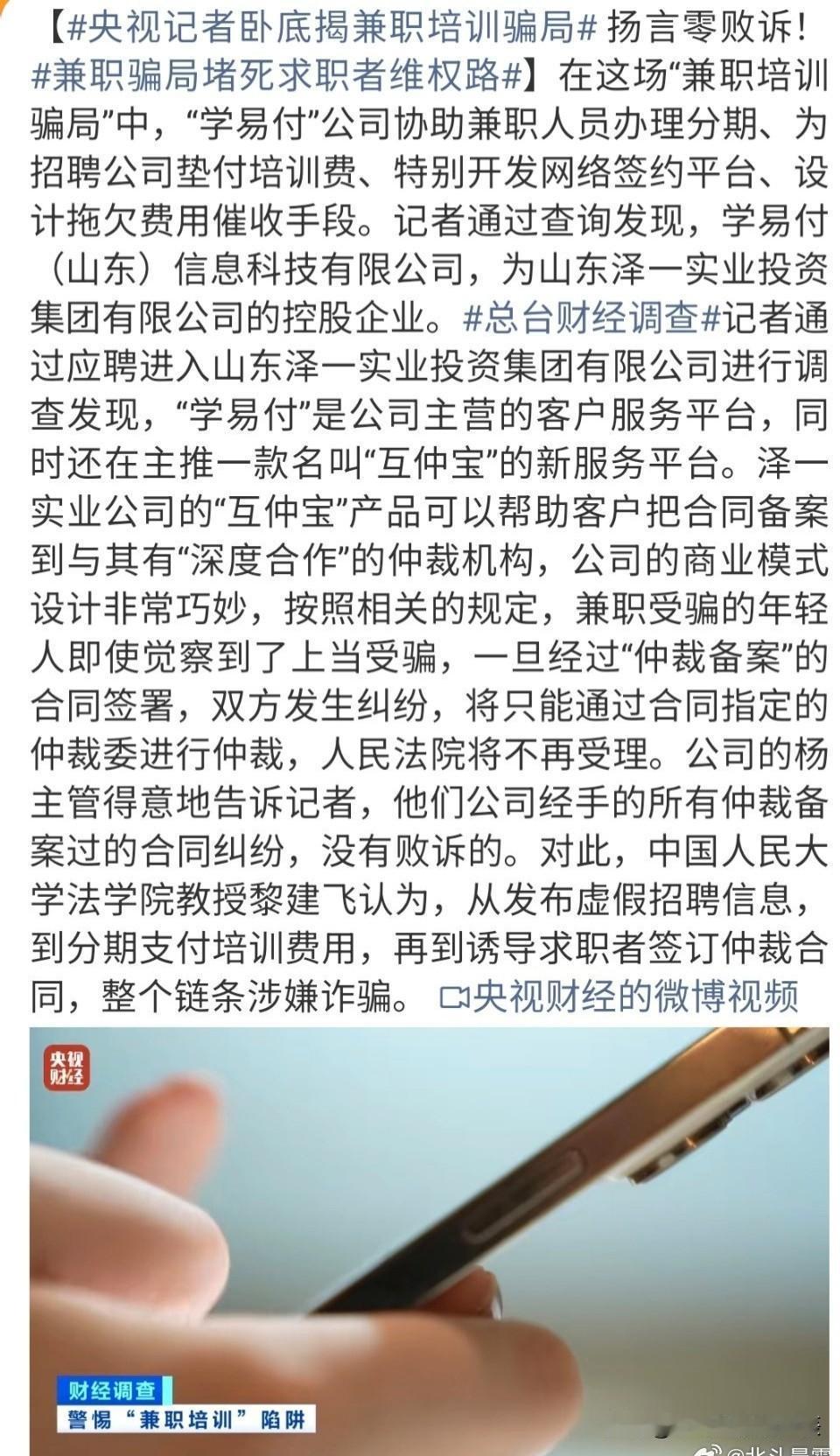 想兼职赚外快？当心这个培训骗局让你钱没赚到反背债！

央视记者曝光“学易付”和“