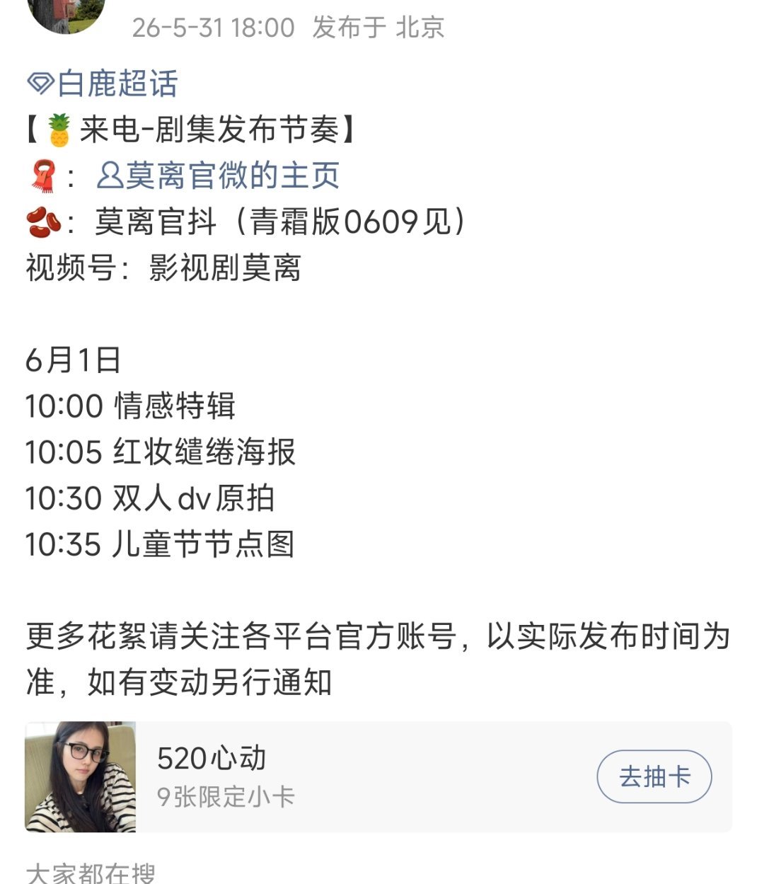 莫离明天又有物料可以看了，期待白鹿叶璃 