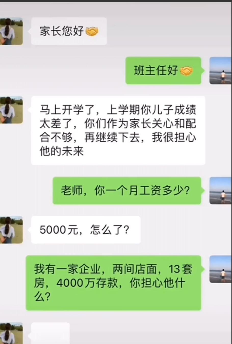 家长晒4000万存款嘲讽老师，果然无知才最可怕

教师节前的那个周末，我正在办公