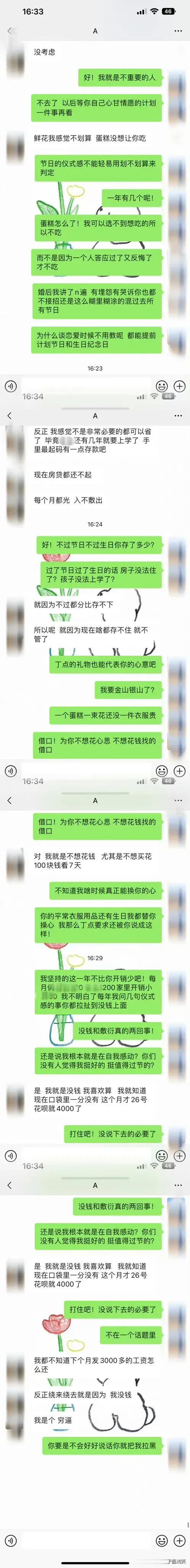 事情发生在520的前一天，这个沟通的局面是因为女孩太矫情了吗？