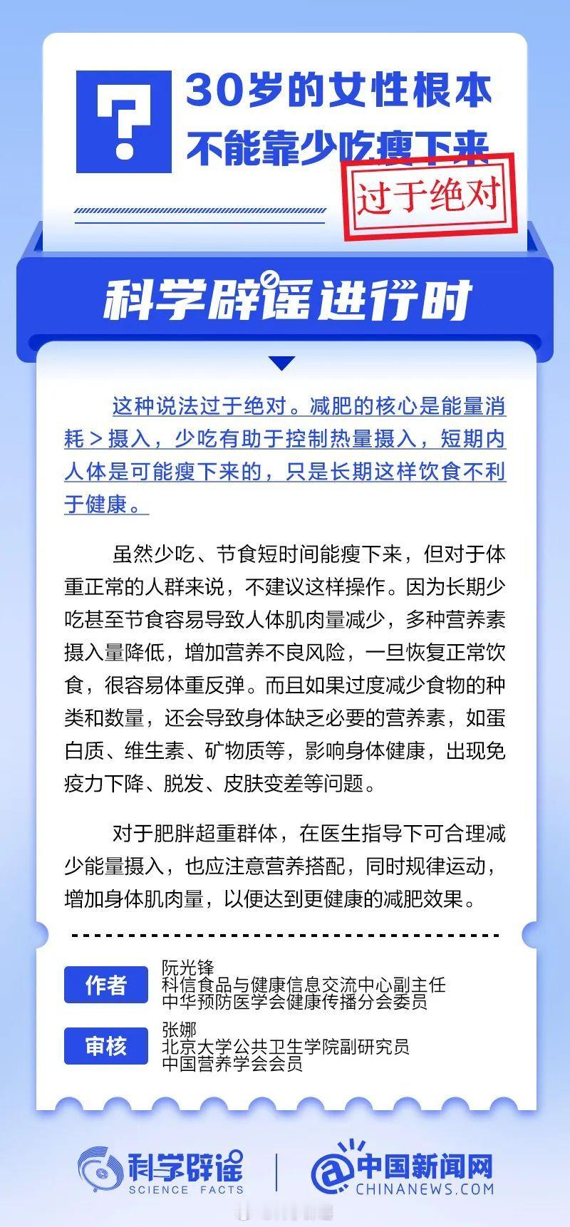科学辟谣进行时 【30岁的女性根本不能靠少吃瘦下来？过于绝对】减肥的核心是能量消