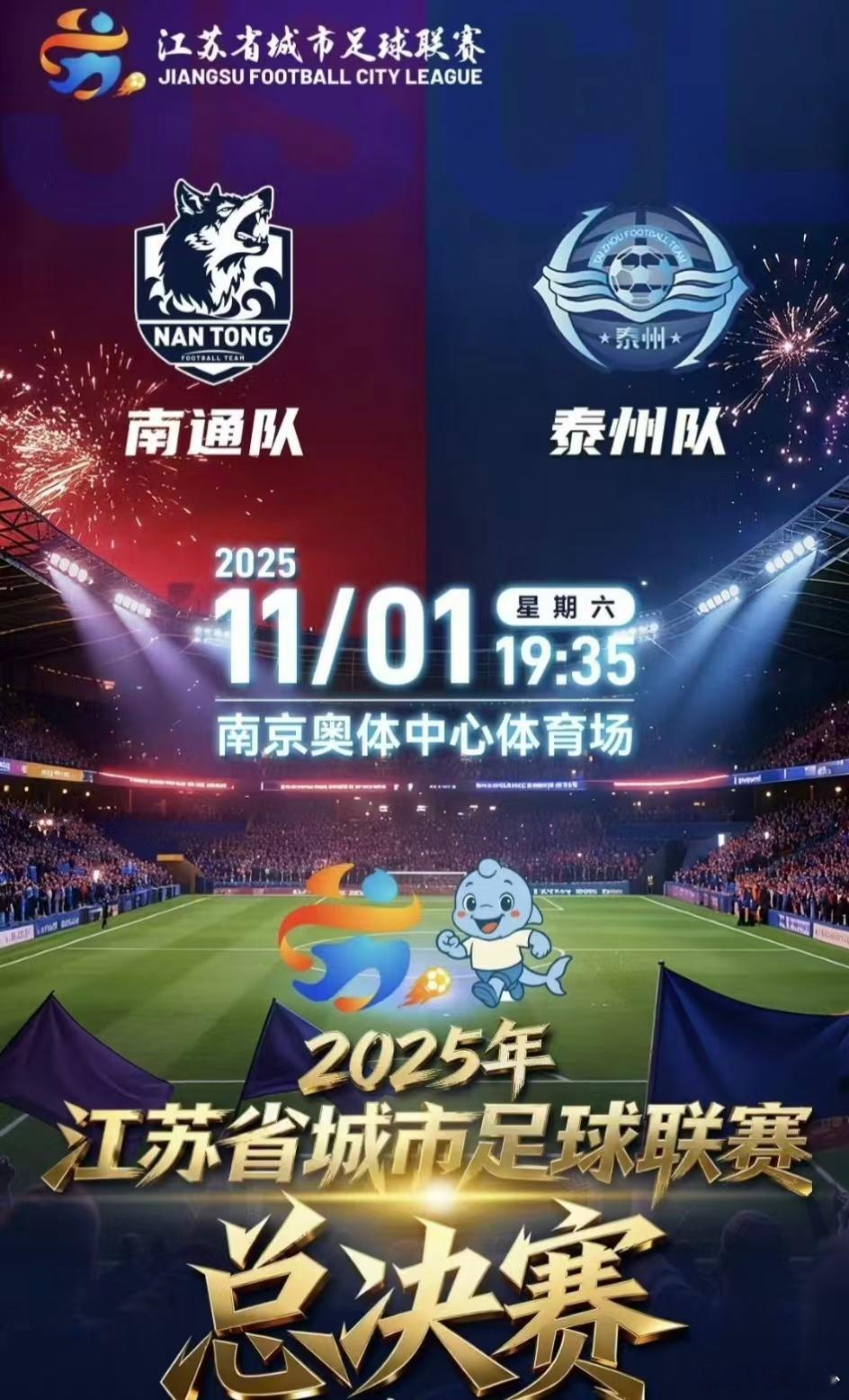 苏超决赛门票中签率低至1%苏超直接推动江苏成旅游新顶流 220万人疯抢3万张票，