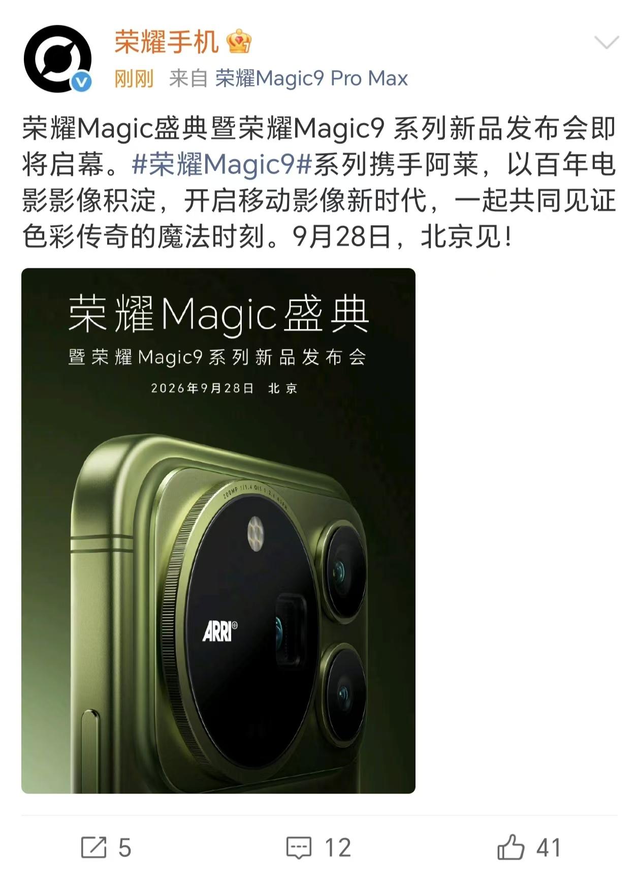 荣耀Magic9系列官宣9月28日发布，这回摆明要把手机做成“掌中电影机”。它和