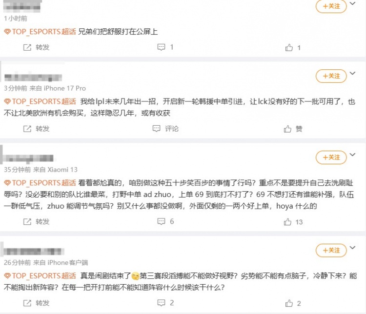 给你们开心坏了！TES超话看EWC三队淘汰：都是陀螺，非要争个高低