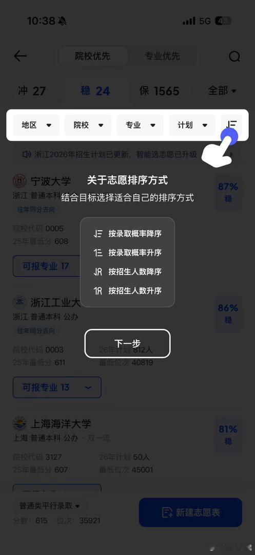 千问高考选志愿  不得不说，这个千万真的特别智能，只要我告诉他，我还是想留在浙江