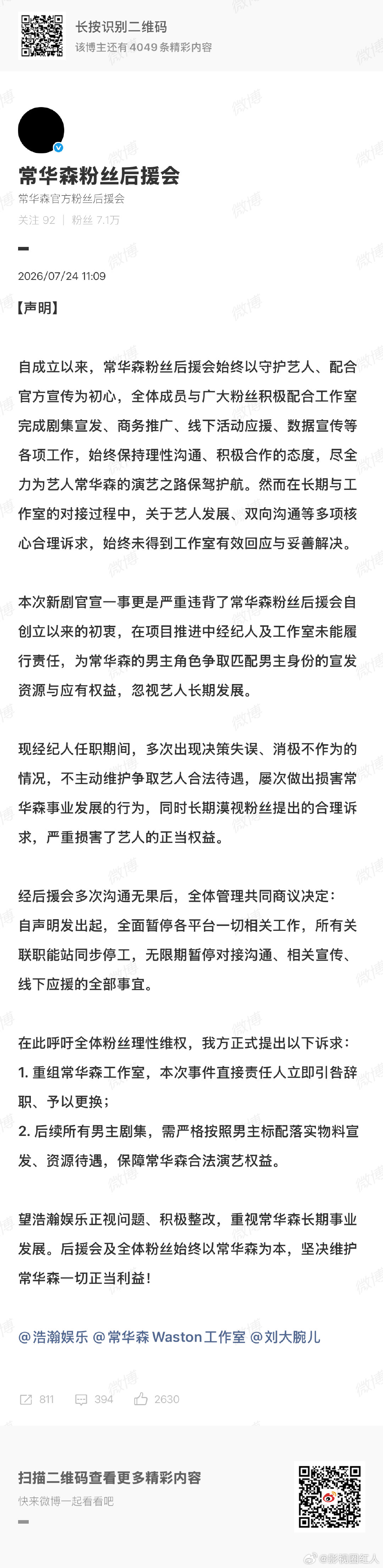 常华森后援会黑头像常华森后援会宣布停工 常华森后援会宣布停工，啥事闹这么大啊 
