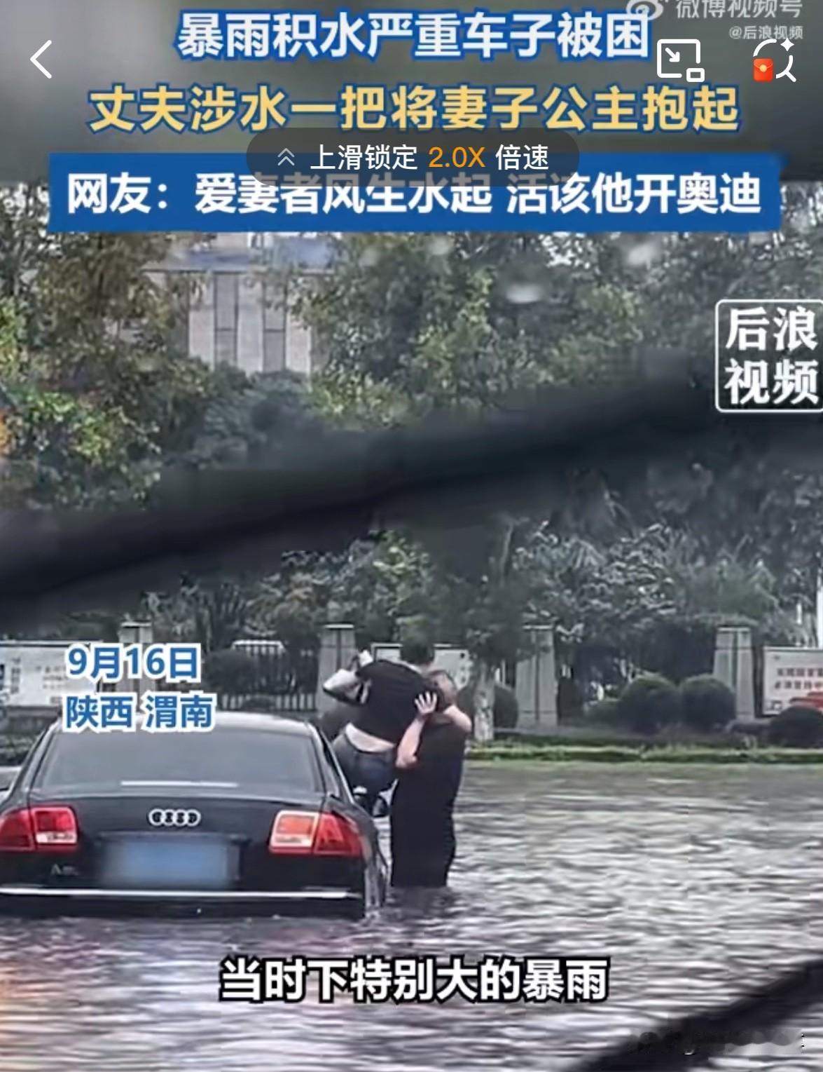 这波狗粮我先干了！

陕西渭南暴雨里，水都淹到大腿根，车子在水里飘着跟小船似的。