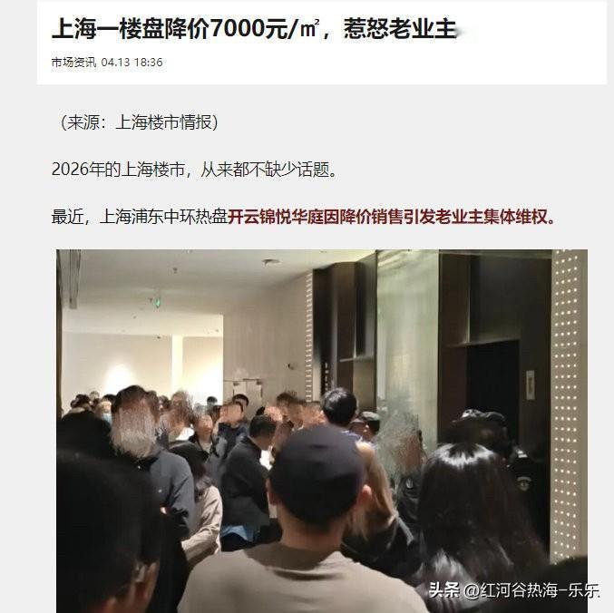 上海房价开始下跌了。
上海楼市一个新房楼盘背刺老业主，被老业主堵门了。
这个新房