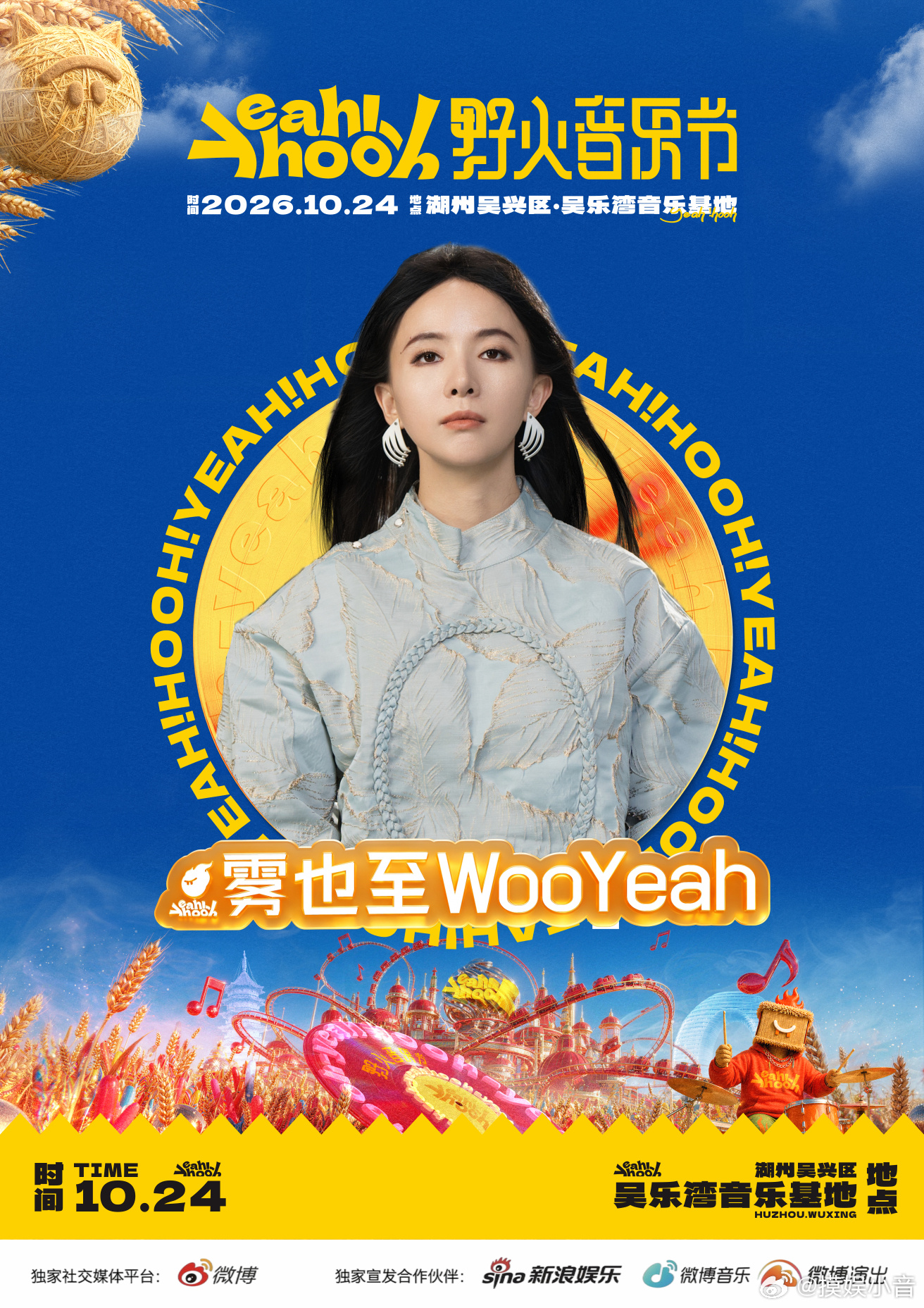 野火音乐节｜10月24日｜湖州吴兴・吴乐湾音乐广场 郑钧 / 腾格尔 / 叶世荣