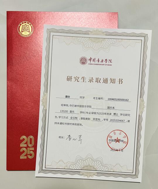 博士录取🎓和国音再续3年