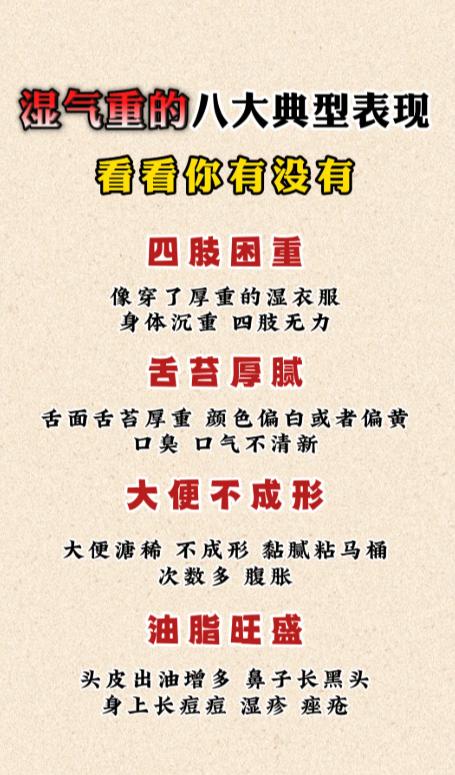 湿气重的八大典型表现，对照看看你中招了吗