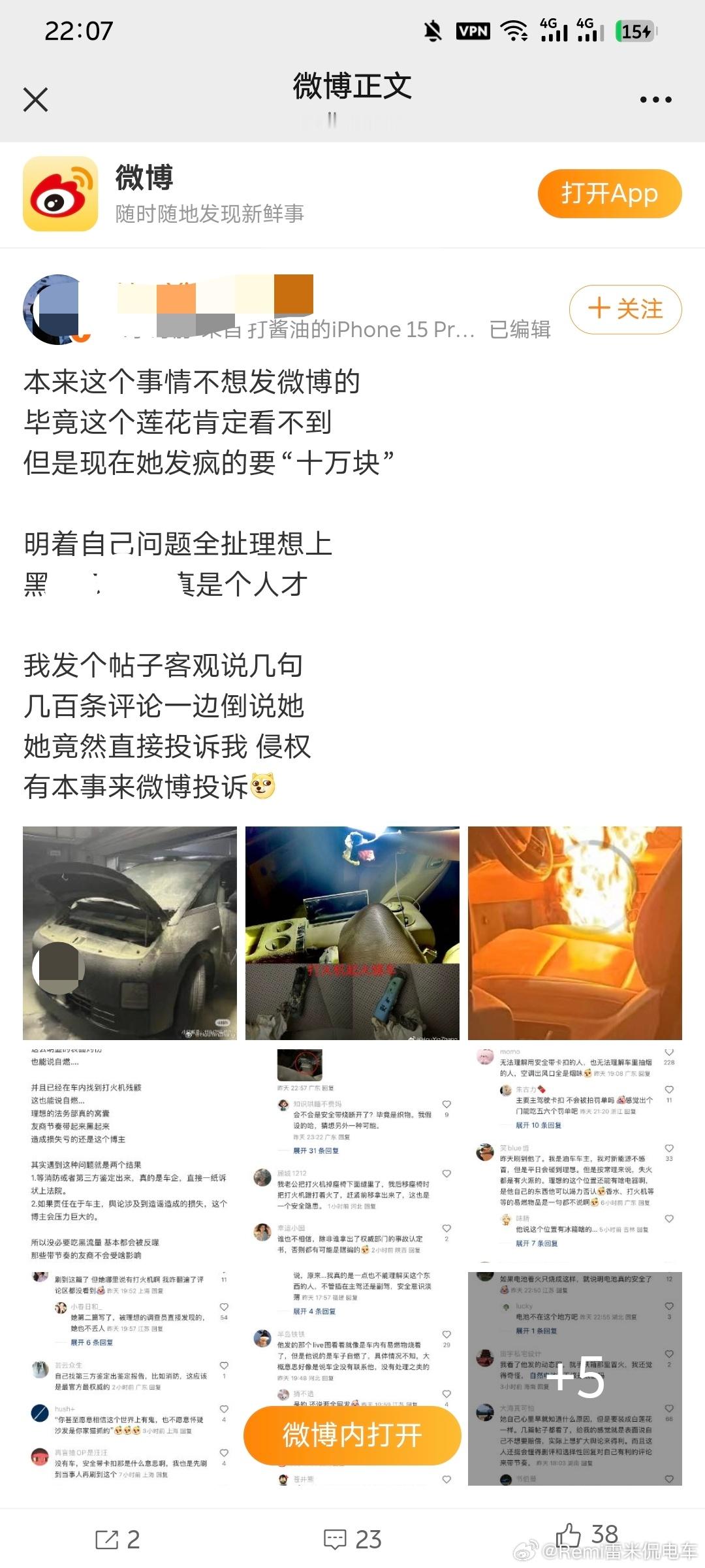 是非对错，不好评价，但是既然是自家车主，多少打有的情分在，最好还是打个码吧[作揖