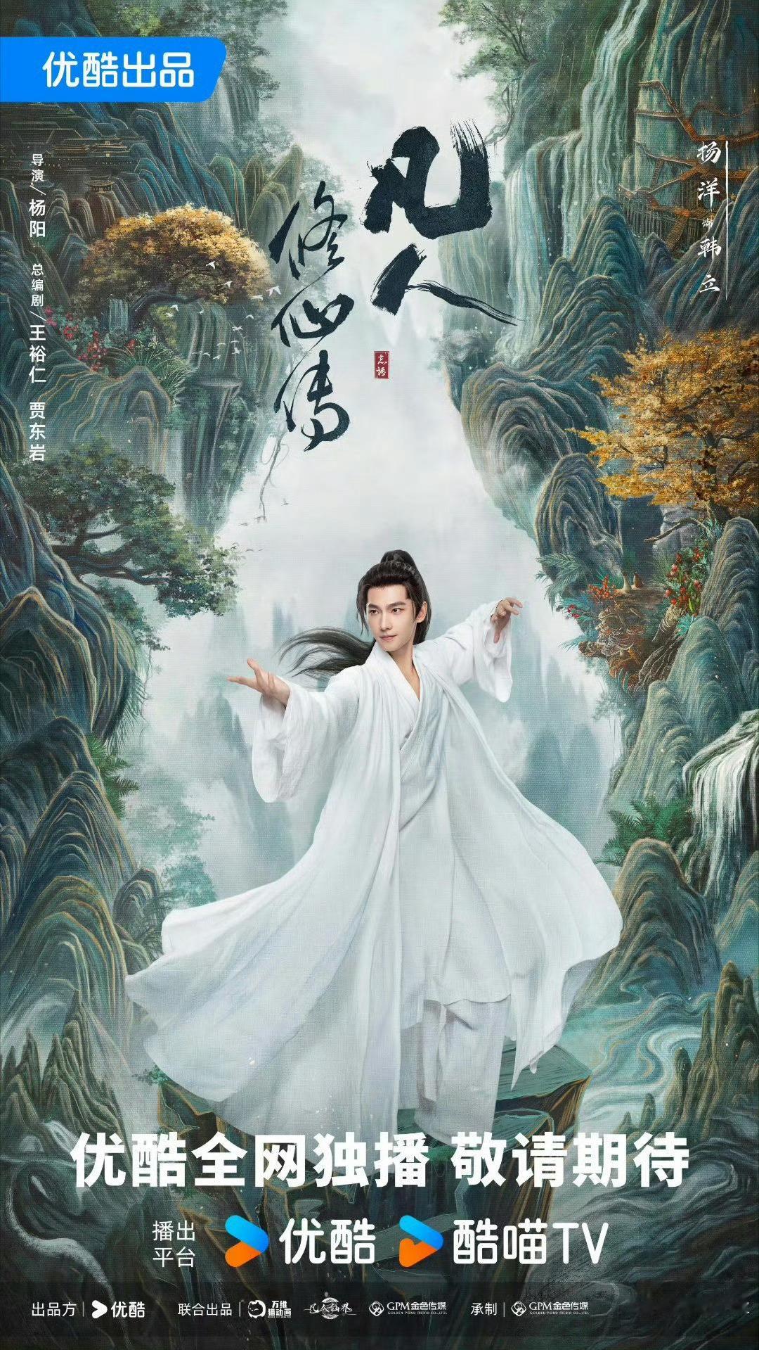#杨洋一天三部#🐑真的来了   可把🐑忙到了！ 《凡人修仙传》— 韩立《雨霖