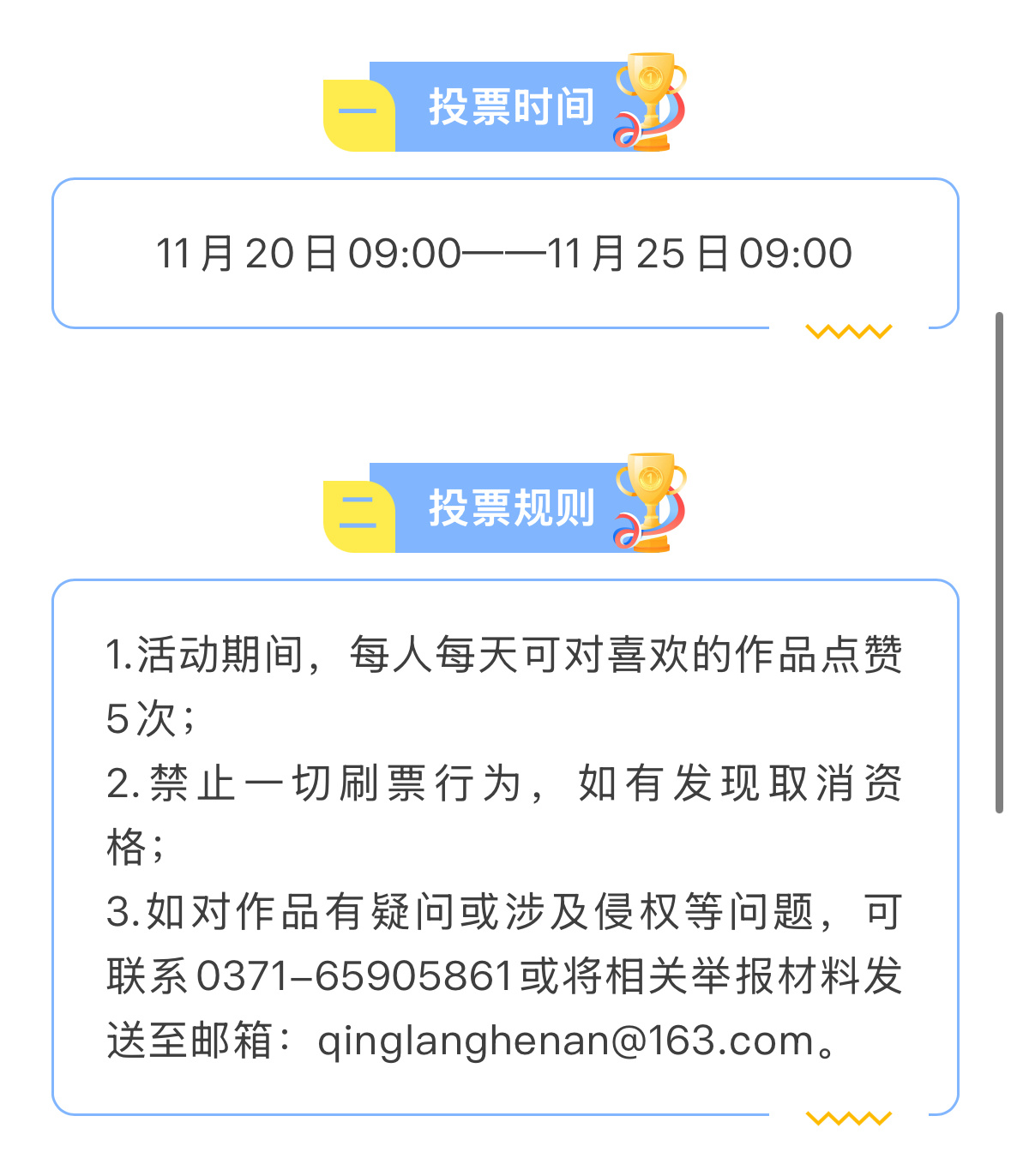 2025年度河南省互联网辟谣优秀作品征集活动网络投票正式开启！活动自启动以来，得