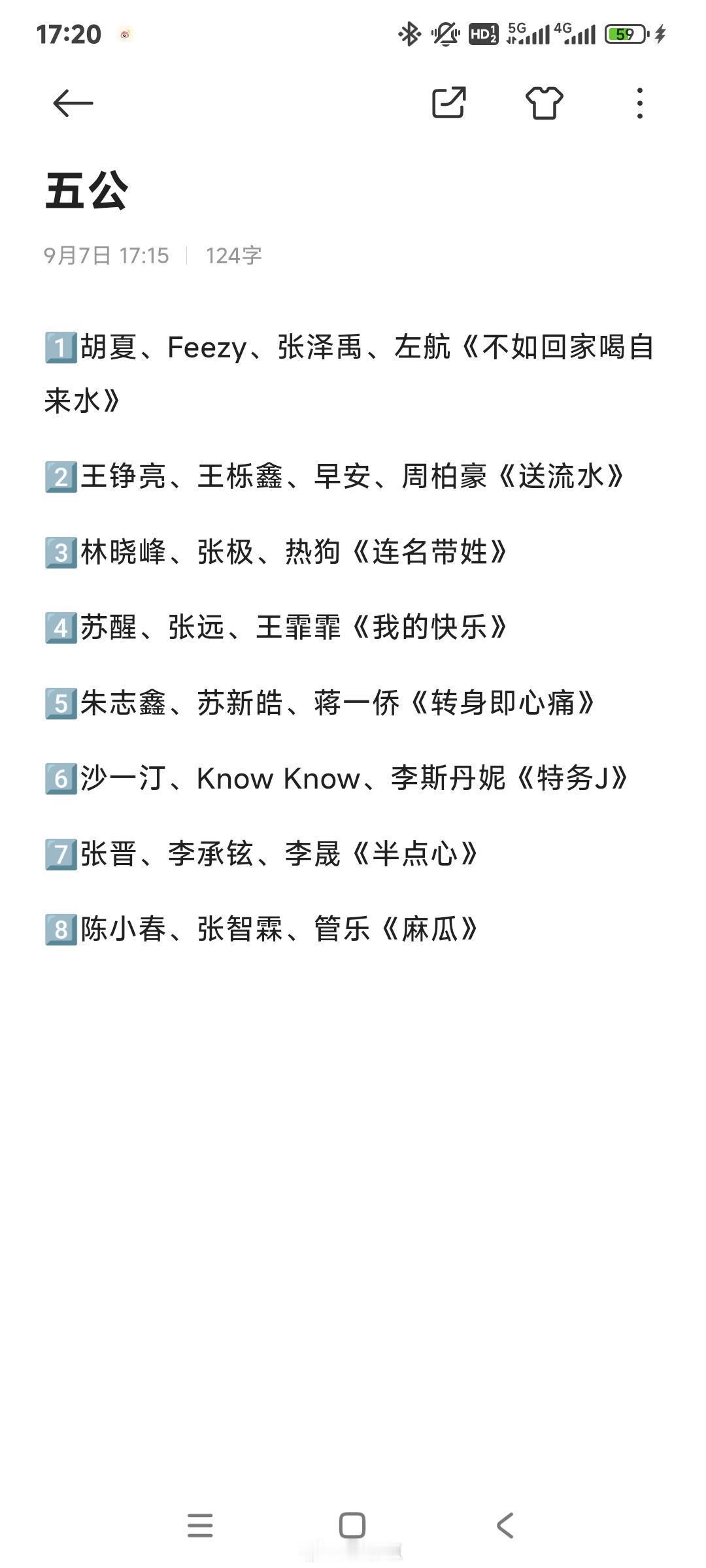 披荆斩棘[超话]披哥五公全部歌单出炉1️⃣胡夏、Feezy、张泽禹、左航《不如回