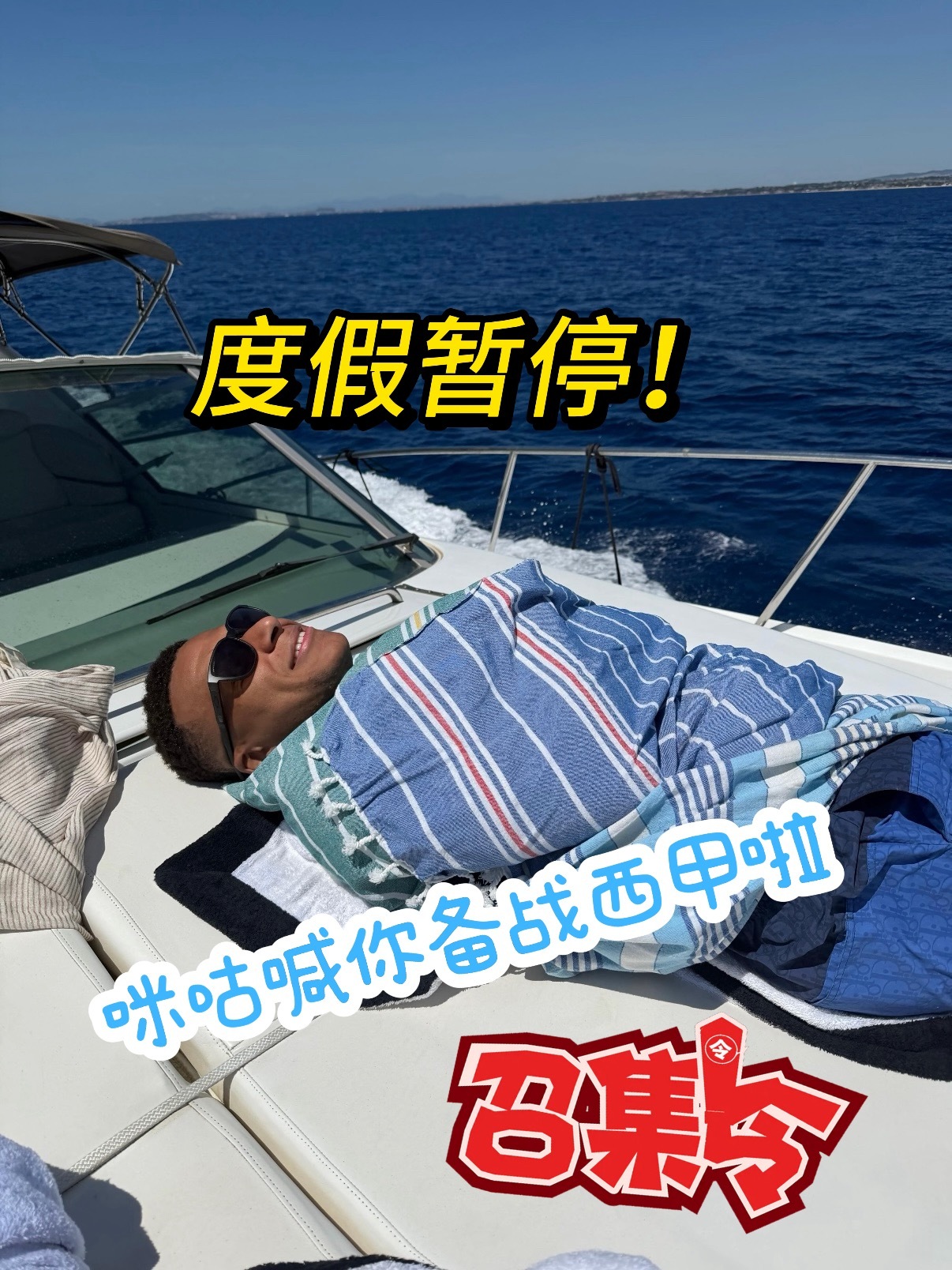 喊西甲球星归队啦我今日的打工状态belike⬇️ 接过新接力棒，上咪咕坐等赛场高