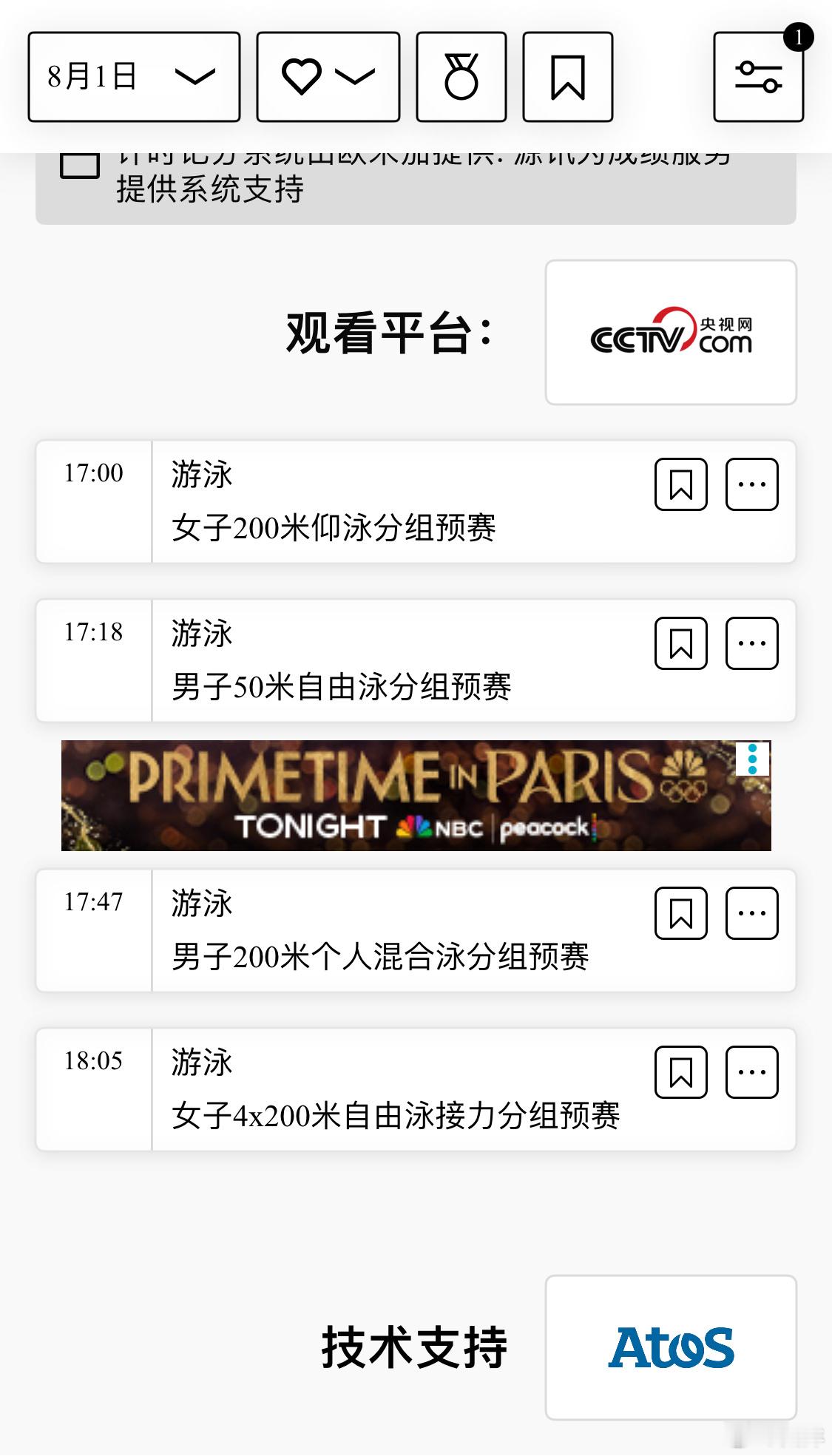 小潘成功放卫星之后，今晚男子200混汪顺也将迎来首秀，作为卫冕冠军汪顺是游泳队出
