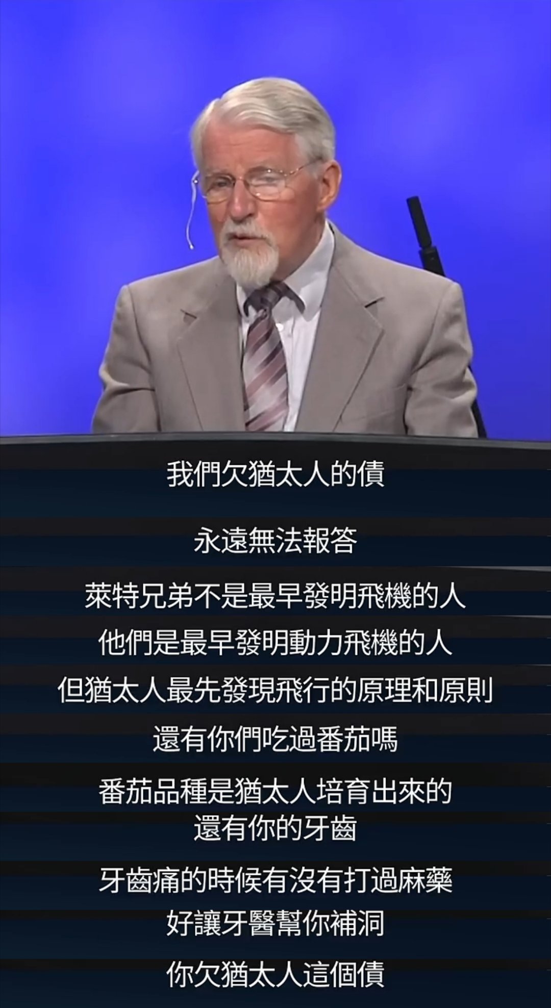 《我们欠犹太人的恩情》——欧美支持犹太人的民众的逻辑。大家怎么看？以伊代表在联合